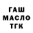 ГАШИШ Изолятор gar keinen