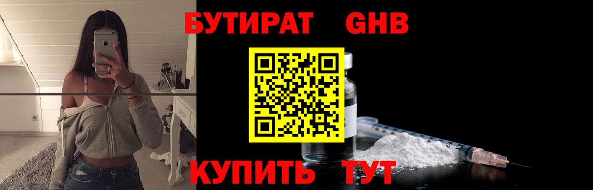 Бутират вода  Вход с VPN  Гурьевск 