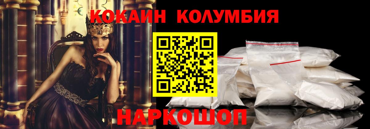 COCAIN Columbia  Кокаин Колумбийский  Вход с VPN  Гурьевск 