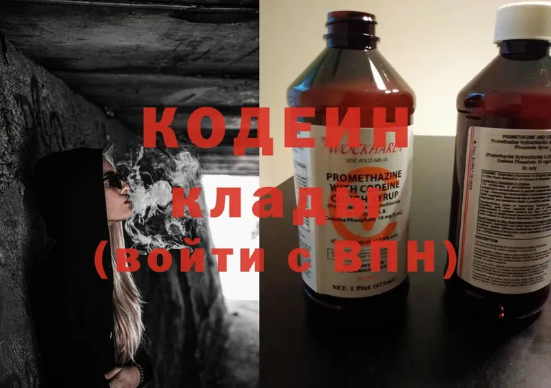 Кодеиновый сироп Lean напиток Lean (лин)  хочу   Гурьевск 