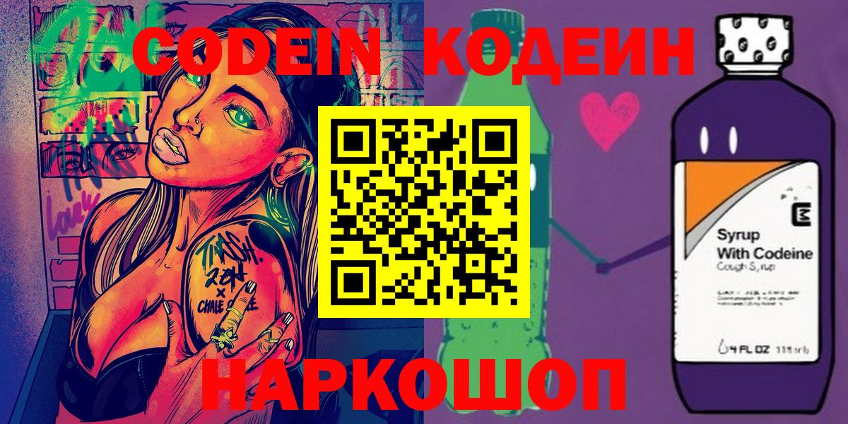 Гурьевск  Кодеиновый сироп Lean напиток Lean (лин)  Вход с VPN 