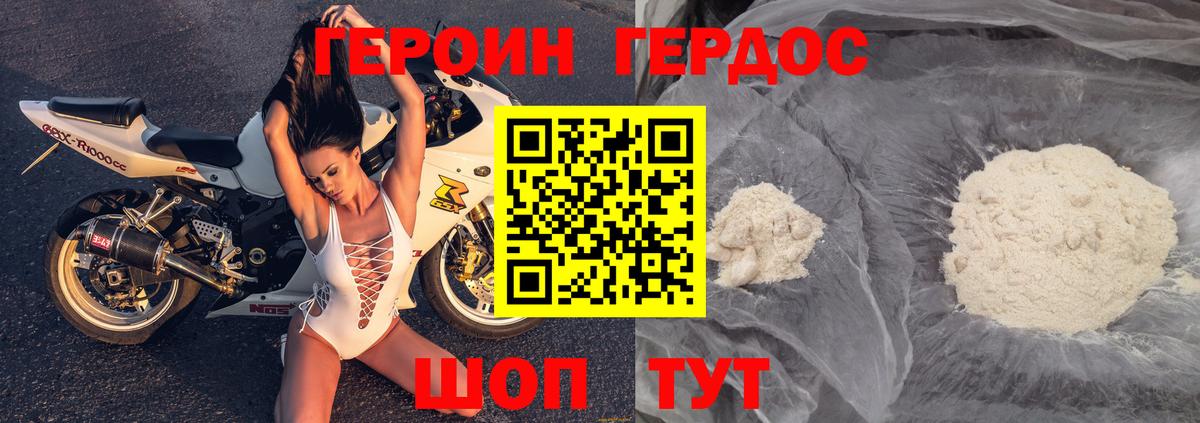 ГЕРОИН белый Гурьевск
