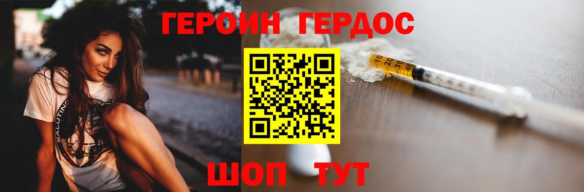 ГЕРОИН гречка Гурьевск