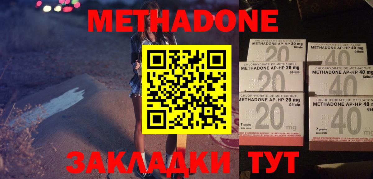 Гурьевск  МЕТАДОН methadone  Вход с VPN 