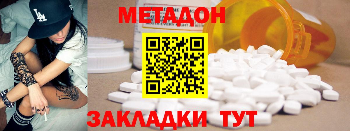 МЕТАДОН мёд  Гурьевск  МЕТАДОН VHQ 
