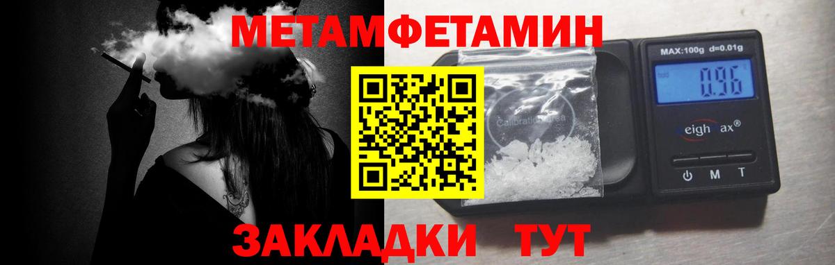 Метамфетамин мет Гурьевск