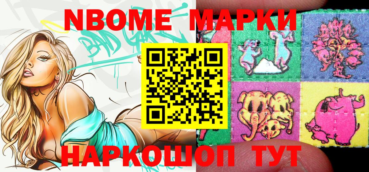 Наркотические марки 1,8мг  Наркотические марки 1,8мг  Марки NBOMe  Гурьевск 